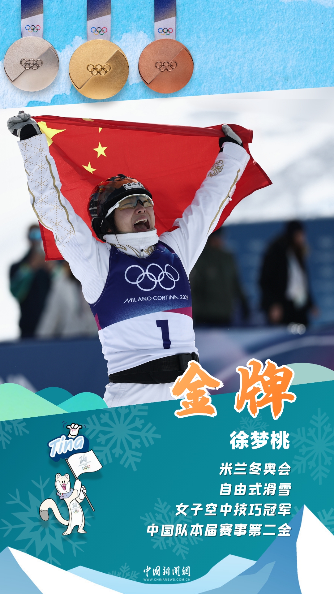 徐梦桃自由式滑雪空中技巧卫冕苏翊鸣单板滑雪