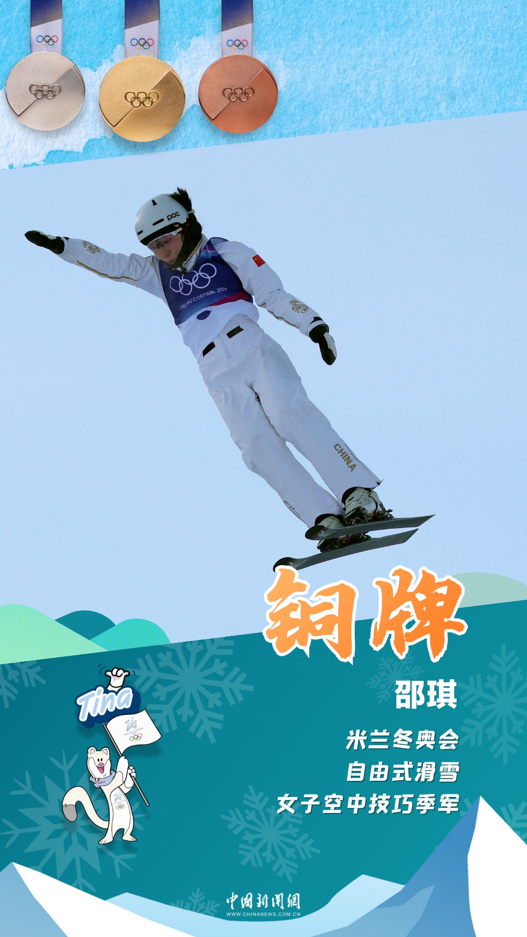 徐梦桃自由式滑雪空中技巧卫冕苏翊鸣单板滑雪