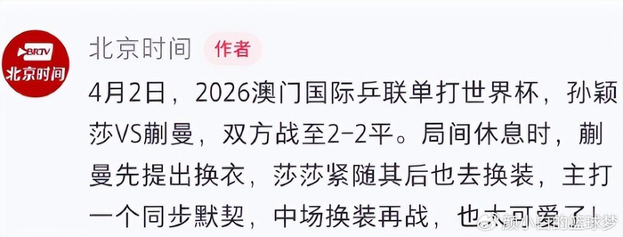 澳门世界杯女单18决赛孙颖莎逆转蒯曼晋级八强