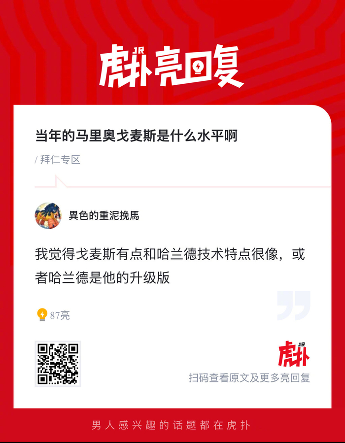 马里奥-戈麦斯拜仁历史中锋排名争议引热议