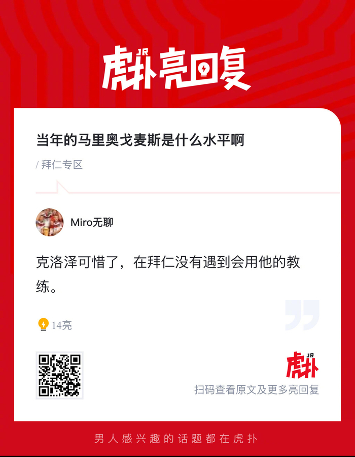 马里奥-戈麦斯拜仁历史中锋排名争议引热议