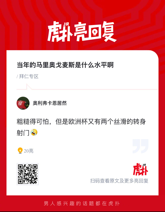 马里奥-戈麦斯拜仁历史中锋排名争议引热议
